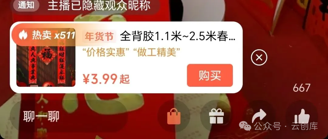 视频号带货卖对联,年前多赚1W+,操作非常简单