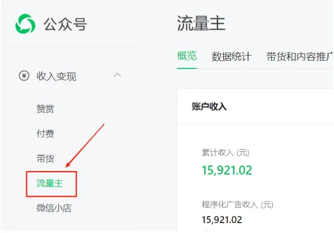 利用AI操作公众号流量主项目，用这个方法一天搞了1000+，保姆级教程