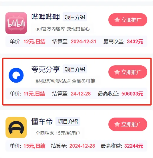 夸克拉新新玩法，无需保存资源，一单11元，直接分享就能赚钱